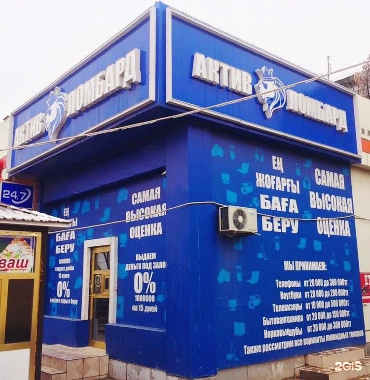 Актив Ломбард